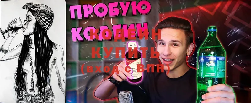 Codein Purple Drank  Ленинск 